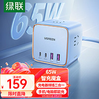 UGREEN 绿联 氮化镓插座/usb插排/插线板65W智充魔盒Type-C桌面充电站多功能智能排插手机多口充电器拖线板 七口合一蓝色