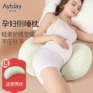 Aybiay 爱彼爱 孕妇枕护腰侧睡枕头托腹侧卧睡垫睡觉神器抱枕孕中晚期夏季透气 护腰枕-绿色