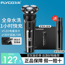 FLYCO 飞科 电动剃须刀 男士刮胡刀 全身水洗胡须刀 1小时快充 长效续航 FS903+鼻毛修剪器 组合款 普通装