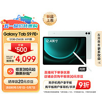 SAMSUNG 三星 Galaxy Tab S9 FE+ 12.4英寸 Android 平板电脑（2560