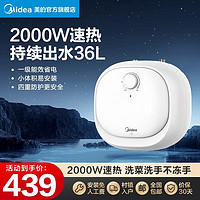 Midea 美的 小厨宝速热电热水器 安全蓝钻内胆 小体积不占地 6.6L 2000W 一级能效丨大水量