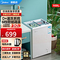 Midea 美的 冷柜家用100升大容量 卧式冷藏冷冻转换展示柜可视钢化玻璃门雪糕陈列柜 100L