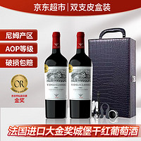 亿得利 法国原瓶进口葡萄酒 AOP干红 吉尔伯特&盖拉德金奖红酒 15.8% 双支皮盒装
