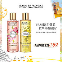 Jeanne En Provence 普罗旺斯的珍妮 马鞭草SPA香氛精油沐浴露 250ml