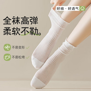 俞兆林5双木耳边袜子女春夏款中筒袜无骨月子袜白色堆堆袜吸汗透气棉袜