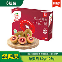 Zespri 佳沛 宝石红奇异果新西兰红心猕猴桃新鲜水果应季红果