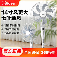 Midea 美的 电风扇落地扇家用立式电扇摇头节能省电7叶大风宿舍卧室正品