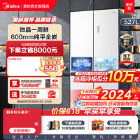 Midea 美的 微晶一周鲜M60cm超薄冰箱527十字双开四门家用嵌入式一级保鲜