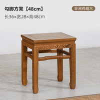 古尚古 红木家具非洲鸡翅木（学名:非洲崖豆木）方凳新中式小板凳全实木矮凳小方凳勾脚凳家用小凳子换鞋凳 48勾脚方凳（长36宽28高48）