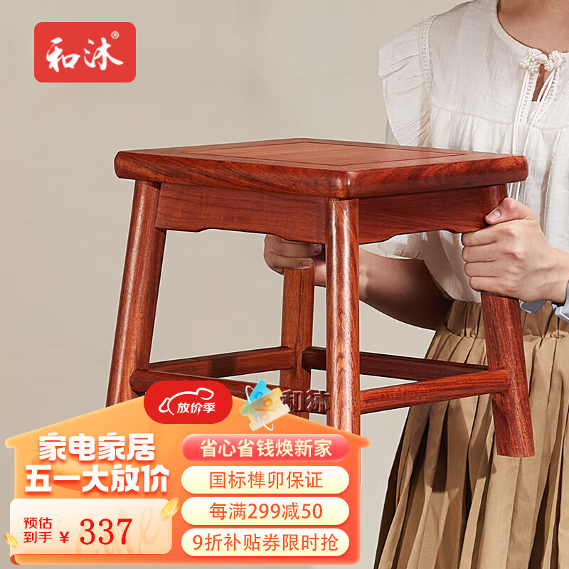和沐红木家具缅甸花梨（学名：大果紫檀）中式全实木换鞋小凳子原木榫卯靠背椅小矮凳小方凳富贵凳 单个小方凳