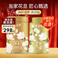 吴裕泰 茉莉花茶 茉莉1887金芽 清香型特种200g 全芽伏花八窨 罐装