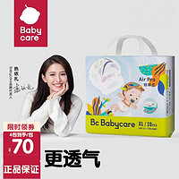 babycare bc babycareAir pro极薄日用 婴儿尿不湿 弱酸亲肤 男女宝宝呼吸裤 bbc纸尿裤 XL28片（拉拉裤）