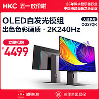 HKC 惠科 OG27QK 27英寸 OLED G-sync FreeSync 显示器（2560×1440、240Hz、100%sRGB、Type-C 90W）