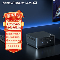 MINISFORUM 铭凡 UM690S 迷你台式机 黑色（锐龙R9-6900H、核心显卡、UM690S）