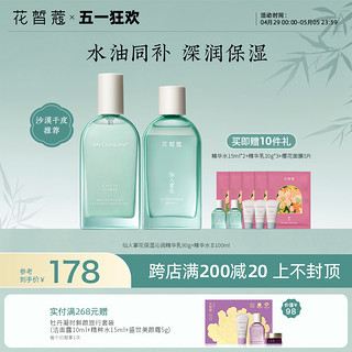 Cloris Land 花皙蔻 仙人掌花沁润保湿护肤套装 (精华水100ml+精华乳90g)