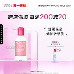 BIODERMA 贝德玛 舒妍修护爽肤水