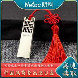 Netac 朗科 U327中國風16g/32g/64G/128g優盤USB3.0高速學習辦公車載U盤