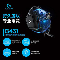 logitech 罗技 G)G431头戴式游戏耳机虚拟7.1环绕声电竞耳机麦克风电脑话筒