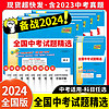 《天利38套2024新中考全国中考试题精选》