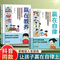 赢在教养看漫画学礼仪书赢在自律起点温柔的陪伴教养正版5-12岁家庭教育规矩适合孩子小学生阅读课外书籍