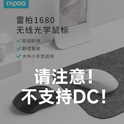 RAPOO 雷柏 1680 2.4G无线鼠标 1000DPI