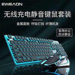 EWEADN 前行者 无线键盘鼠标套装静音充电机械电竞游戏电脑无声办公键鼠