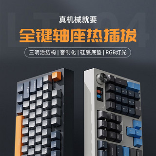 LT104机械键盘三模客制化RGB全配列DIY轴体电竞办公游戏通用