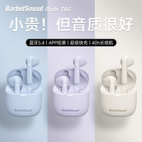 BarbetSound Buds T60蓝牙耳机新款2024无线入耳高品质男女长续航