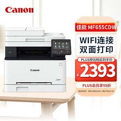 Canon 佳能 MF655CDW 彩色激光打印复印扫描一体A4双面无线商用办公