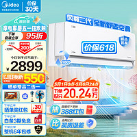 Midea 美的 空调 1.5匹风尊二代 新一代舒适空调壁挂式