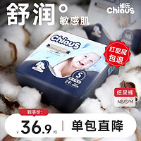 Chiaus 雀氏 出口铂金装柔润金棉婴儿纸尿裤NB,S,M新生儿尿不湿