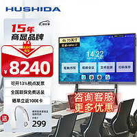 HUSHIDA 互视达 75英寸会议平板多媒体教学一体机信息视窗显示器电子白板4K防眩光+双系统i7套装HYCM-75