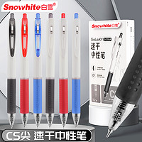 Snowhite 白雪 G-306按动中性笔可换芯中性笔cs笔尖升级速干黑笔替芯中性笔办公签字大容量刷题笔