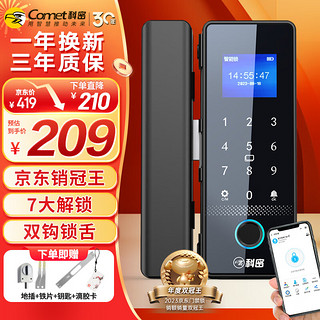 Comet 科密 玻璃门指纹锁门禁智能电子密码锁COM-168A