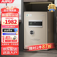 AIPU 艾谱 保险柜家用 保险箱指纹密码防盗智能床头柜 办公小型全钢3C新国标认证财务收纳夹万 灵智高60CM