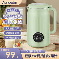 Aenaeder 豆浆机家用1.2L免煮免过滤3-5人食大容量全自动轻音多功能豆浆机预约定时破壁机榨汁机辅食机