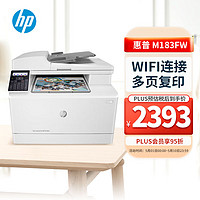 HP 惠普 M183fw 彩色激光一体机打印机 办公商用手机无线多页复印扫描  打印复印扫描传真A4四合一