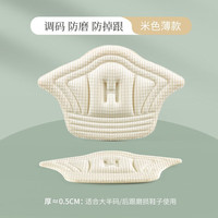 针品园运动鞋后跟贴男女鞋大改小防掉跟防磨脚后跟鞋贴调鞋码半码垫 米色薄款（防磨脚）