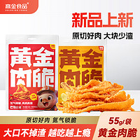 巴蜀公社 100%猪肉零食肉脆1袋黄金肉脆渣香酥脆哨即食网红小吃休闲食品