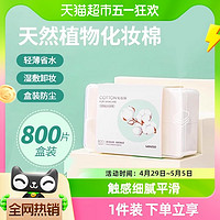 88VIP：MINISO 名创优品 天然植物化妆棉 800片