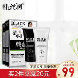 韩丝润 一洗黑白转纯黑色染发剂膏植物120ml*2清水洗白发草本方青卓官网 2盒装