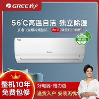 GREE 格力 京逸-II大1匹新能效变频空调挂机 冷暖家用卧室自清洁智能省电