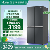 Haier 海尔 鲜派473L十字四开门一级能效家用电冰箱双变频大容量（需用券）