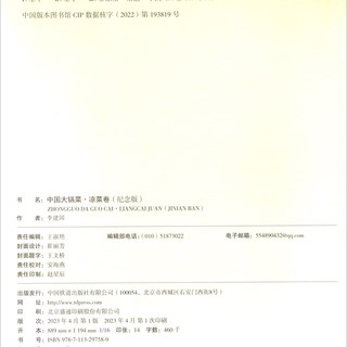 中国大锅菜·凉菜卷（纪念版）