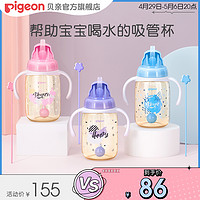 Pigeon 貝親 magmag重力球大寶寶吸管杯PPSU兒童學飲水杯