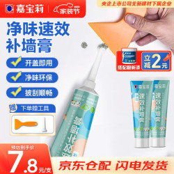 嘉宝莉 补墙膏墙面修补膏乳胶漆白墙面去污修复墙皮脱落翻新补墙漆腻子粉
