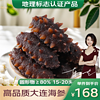 星龙港大连冷冻即食海参 500g 15-20头 固形物80%以上 辽刺参