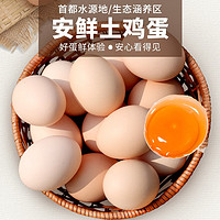密农人家 新鲜土鸡蛋 柴鸡蛋 农家蛋 谷物月子蛋 粮食喂养笨鸡蛋 90枚（不低于4.05kg）
