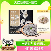 臻选客 26/30 净重200g大号虾仁（赠虾滑）