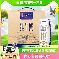 MENGNIU 蒙牛 特仑苏 纯牛奶